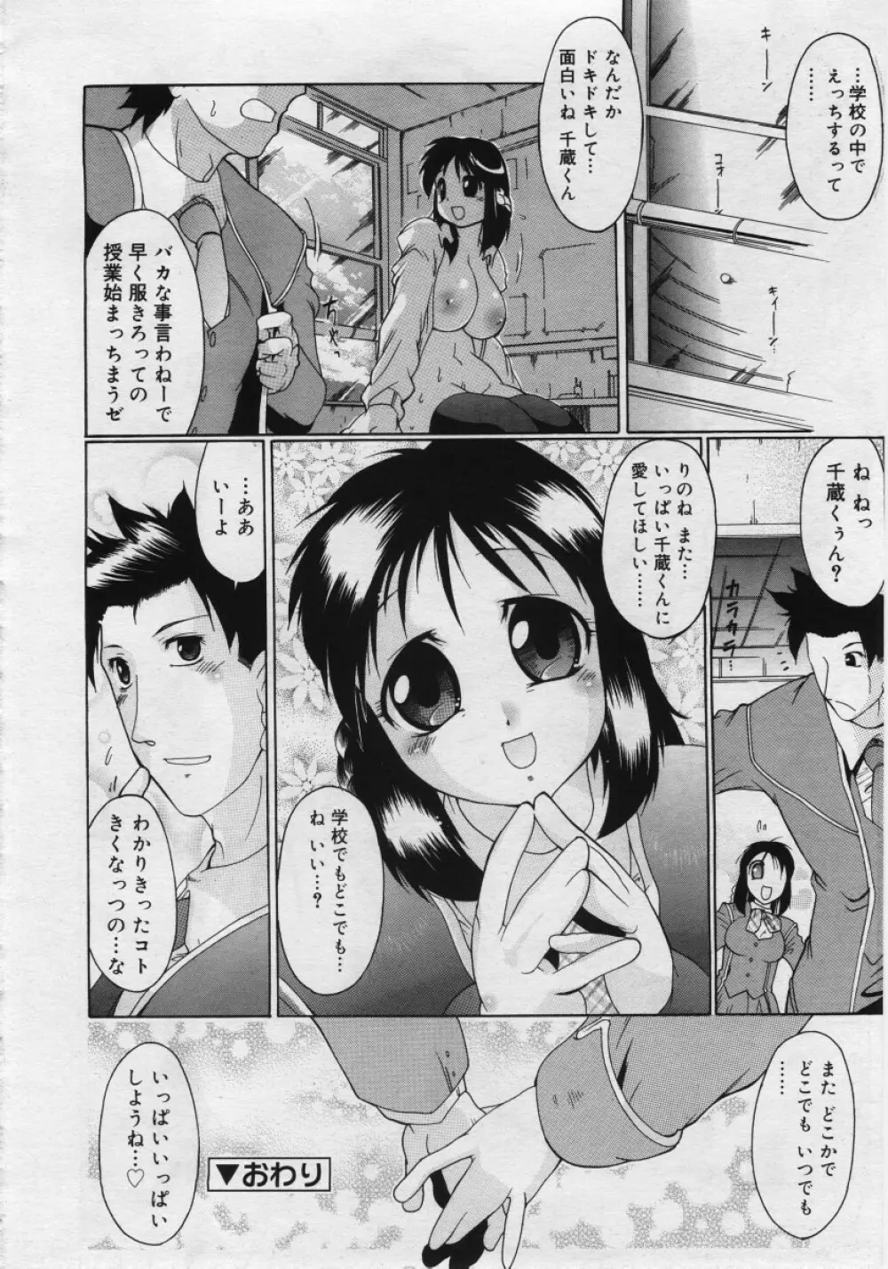 COMIC RiN 2006年03月号 Page.322