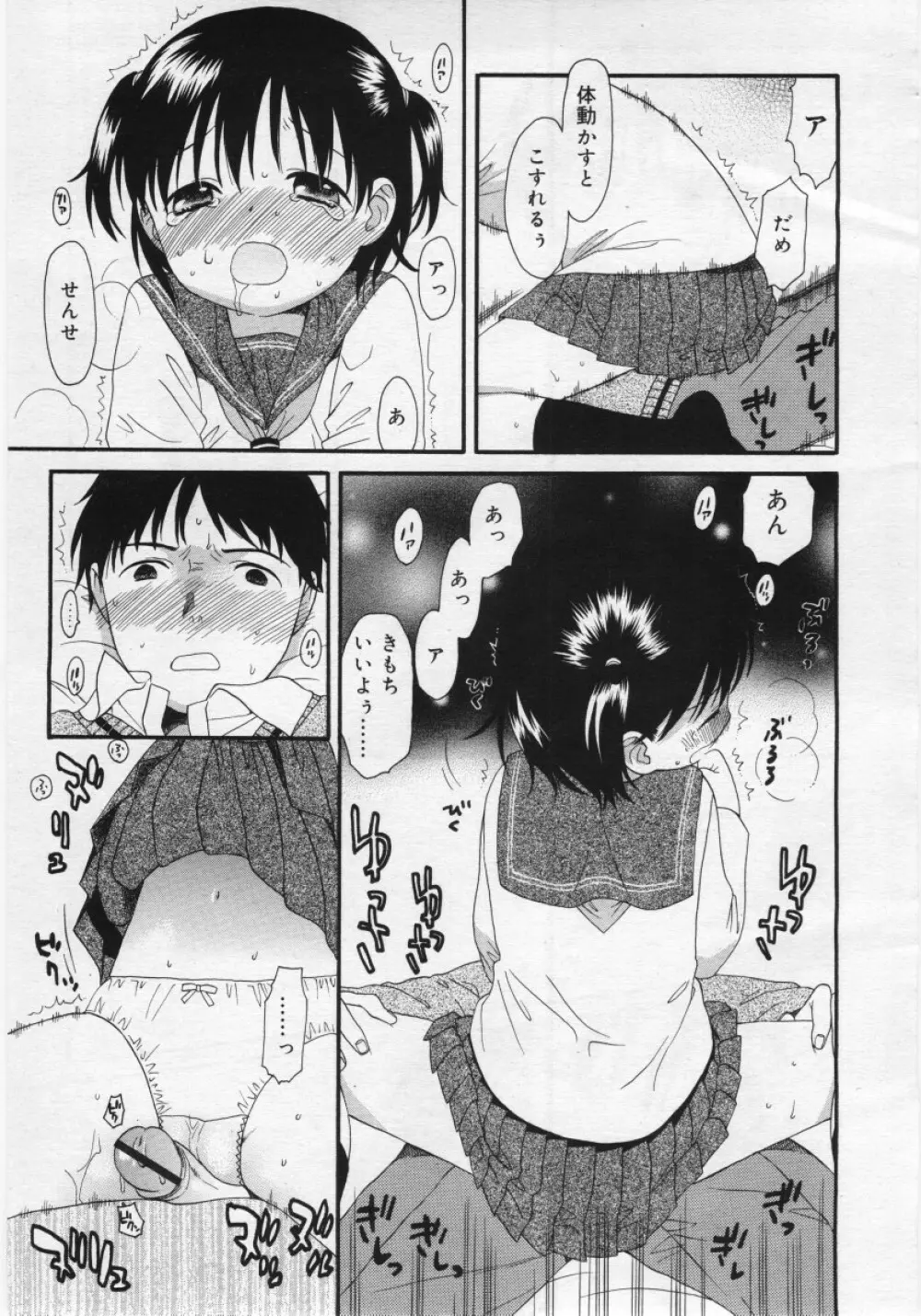 COMIC RiN 2006年03月号 Page.69