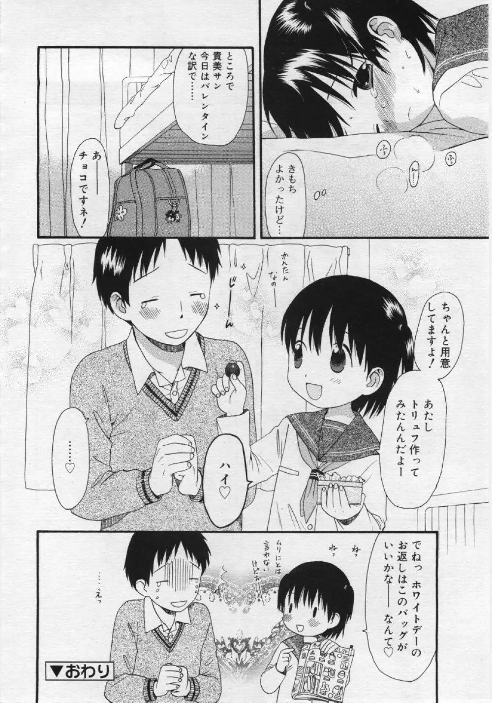 COMIC RiN 2006年03月号 Page.76