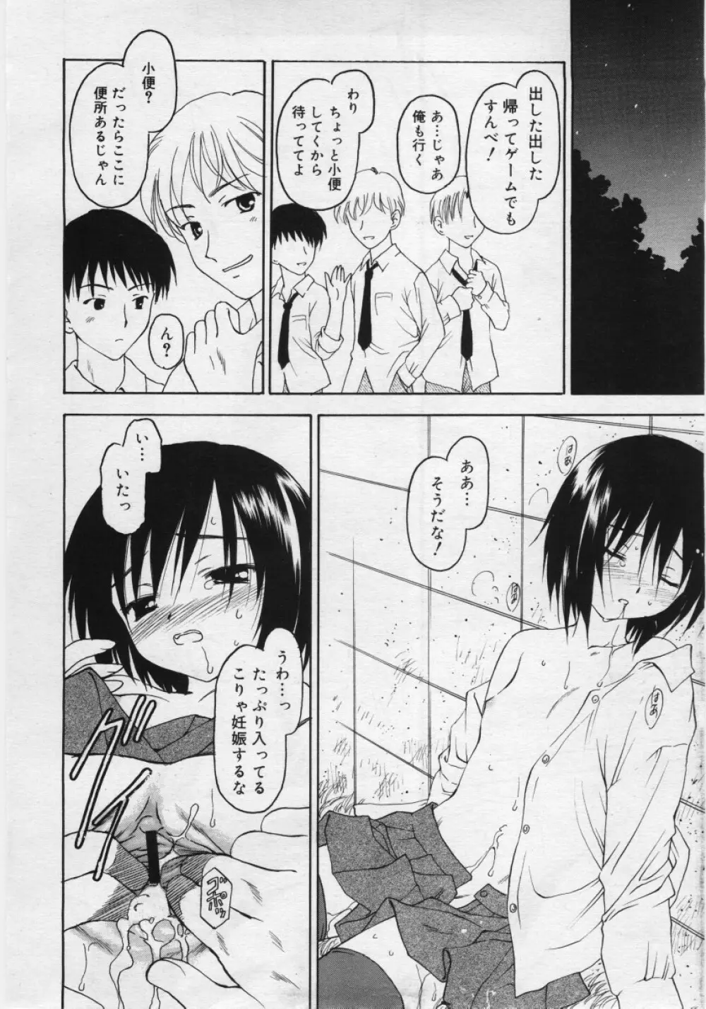 COMIC RiN 2006年03月号 Page.84