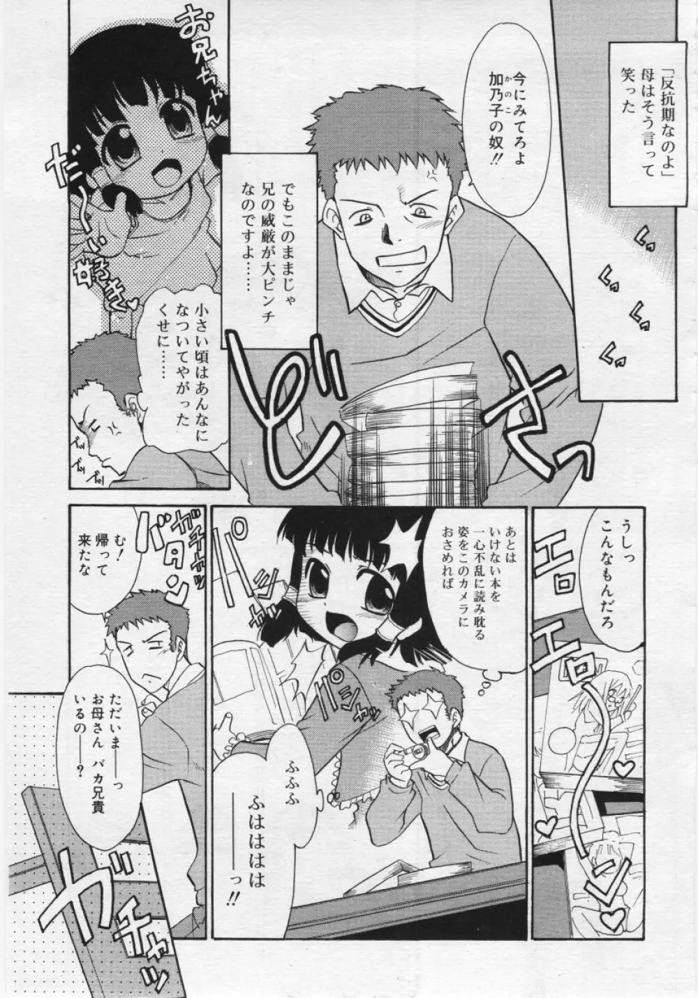 COMIC RiN 2006年03月号 Page.93