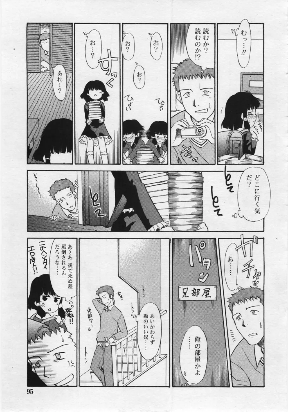 COMIC RiN 2006年03月号 Page.95