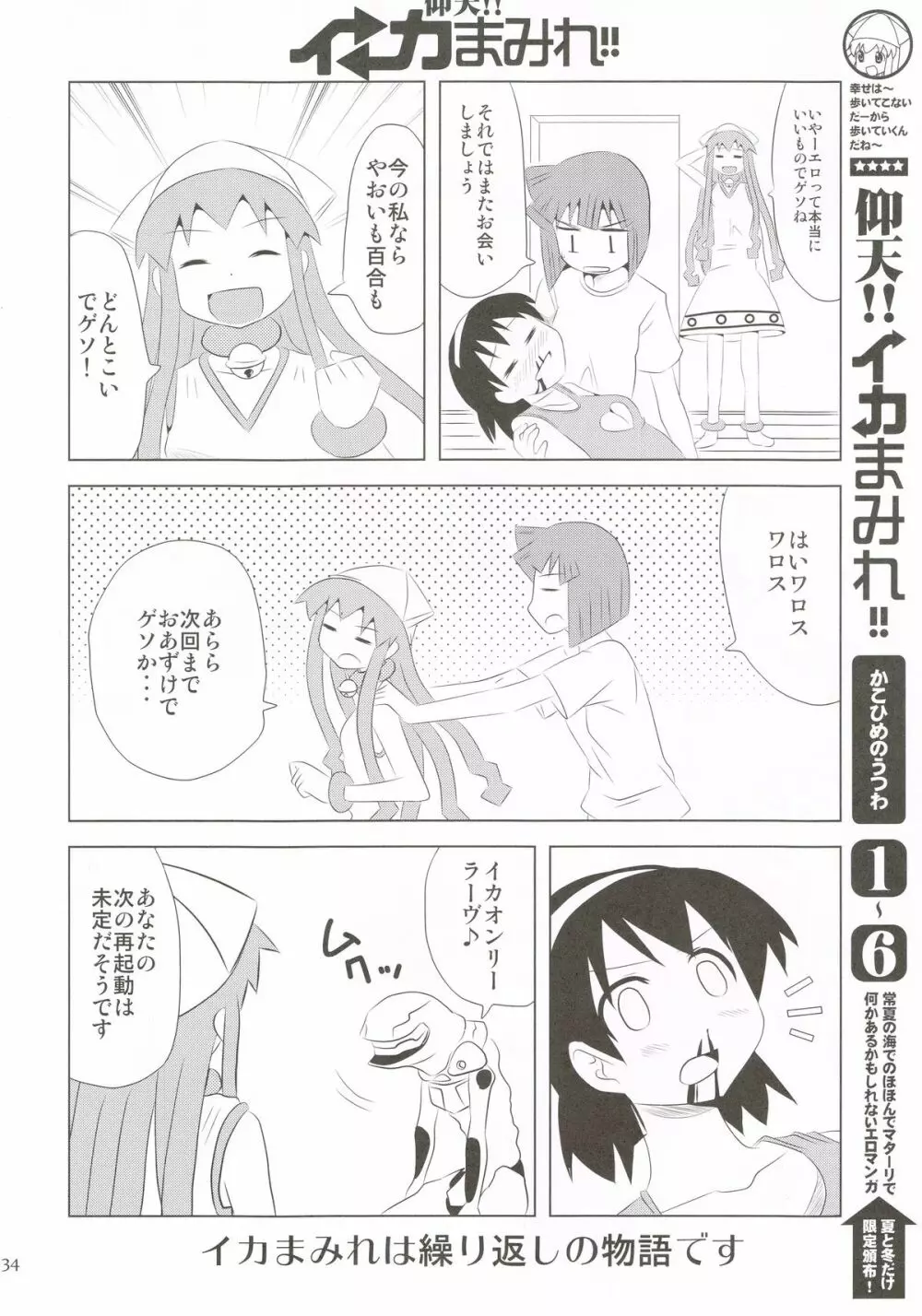 仰天!!イカ娘まみれ1234総集編 Page.33