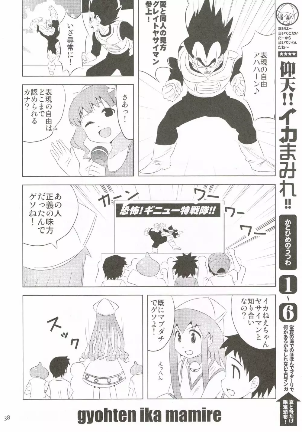 仰天!!イカ娘まみれ1234総集編 Page.37