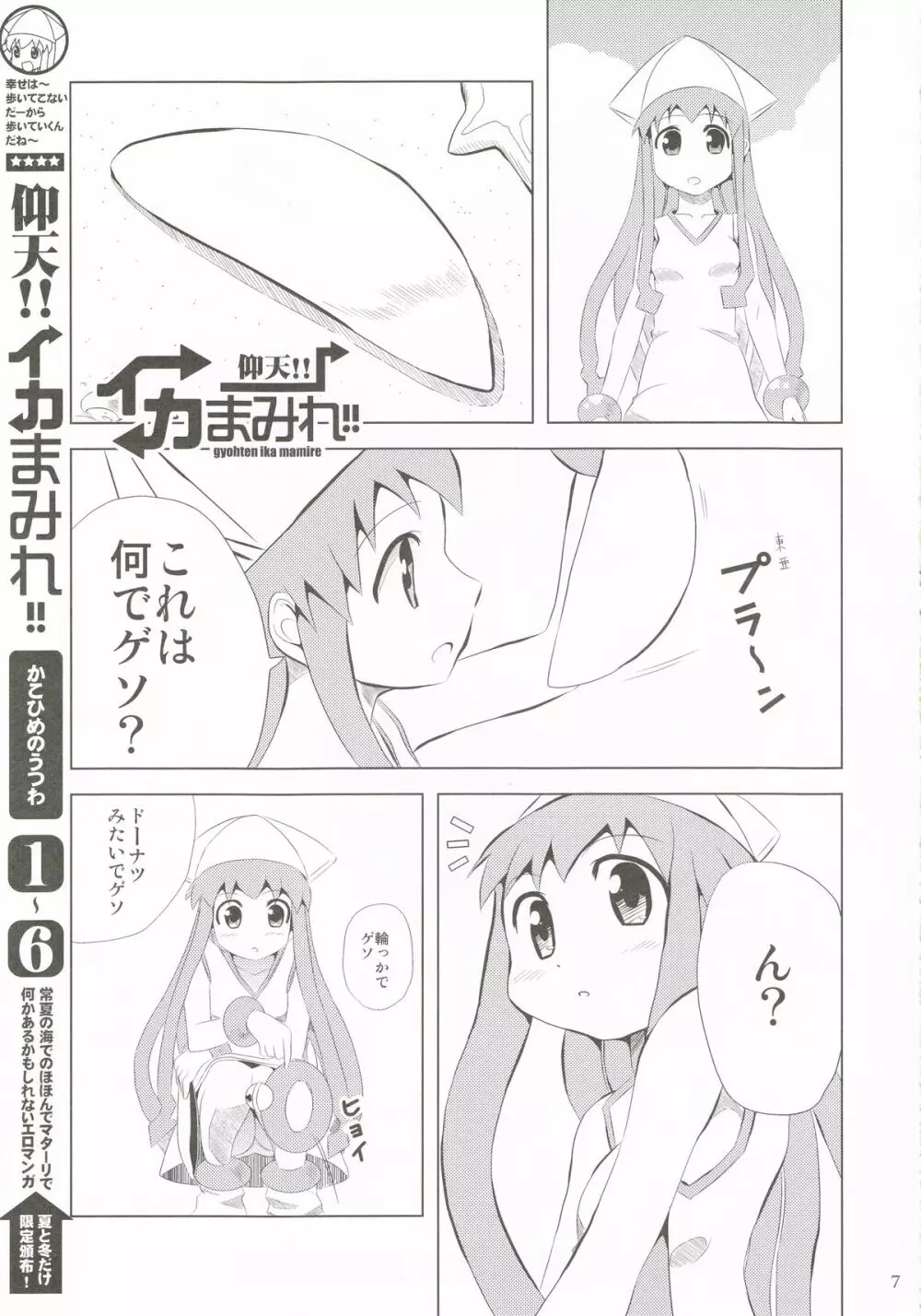 仰天!!イカ娘まみれ1234総集編 Page.6