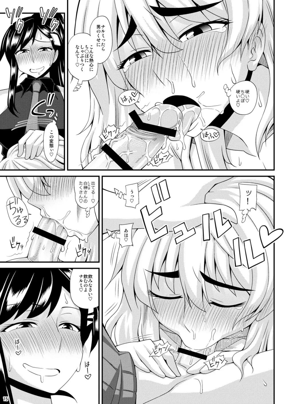 ふたなり娘に犯されちゃうッ! 2 Page.15