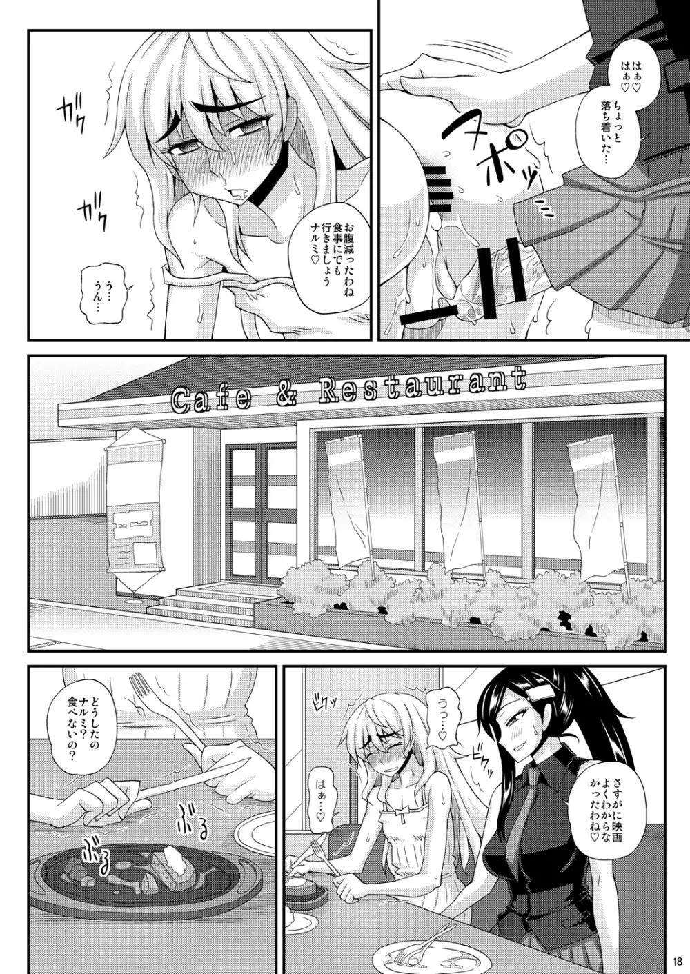 ふたなり娘に犯されちゃうッ! 2 Page.18