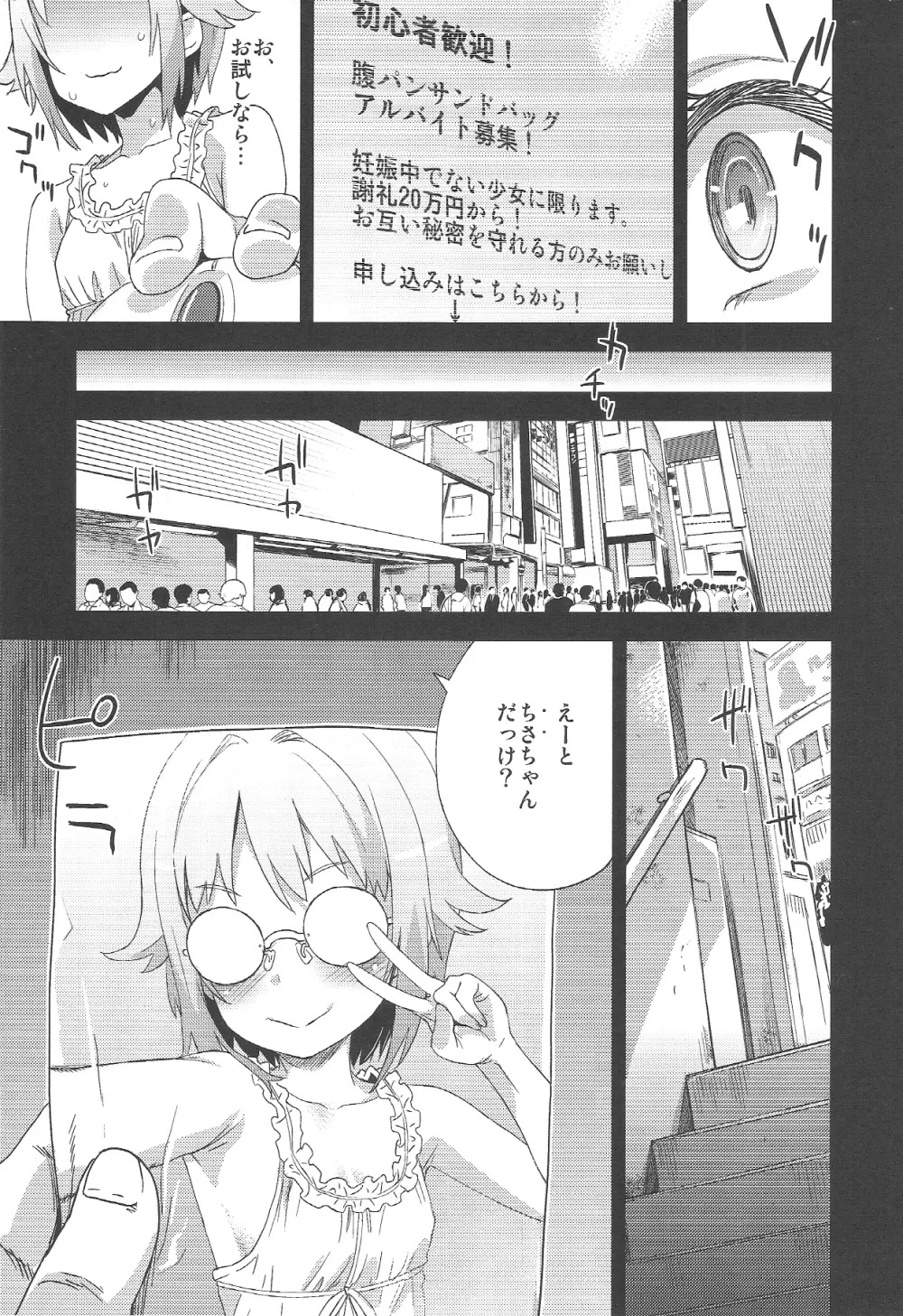 VictimGirls15 腹パンデモニウム Page.8