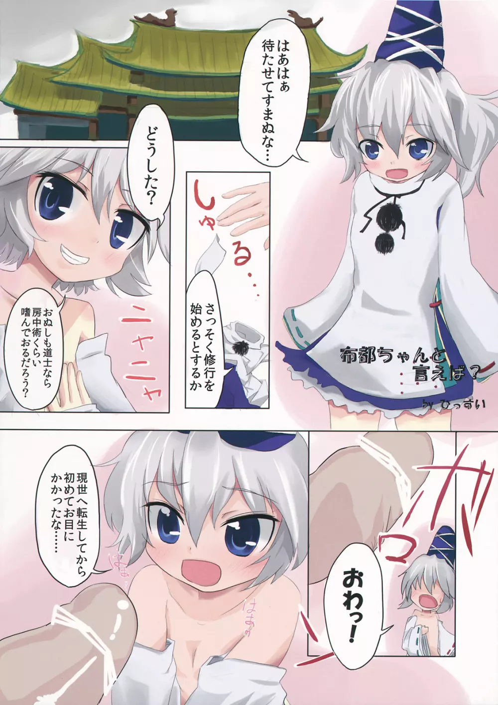 詔を受けては必ず婚げ! Page.16