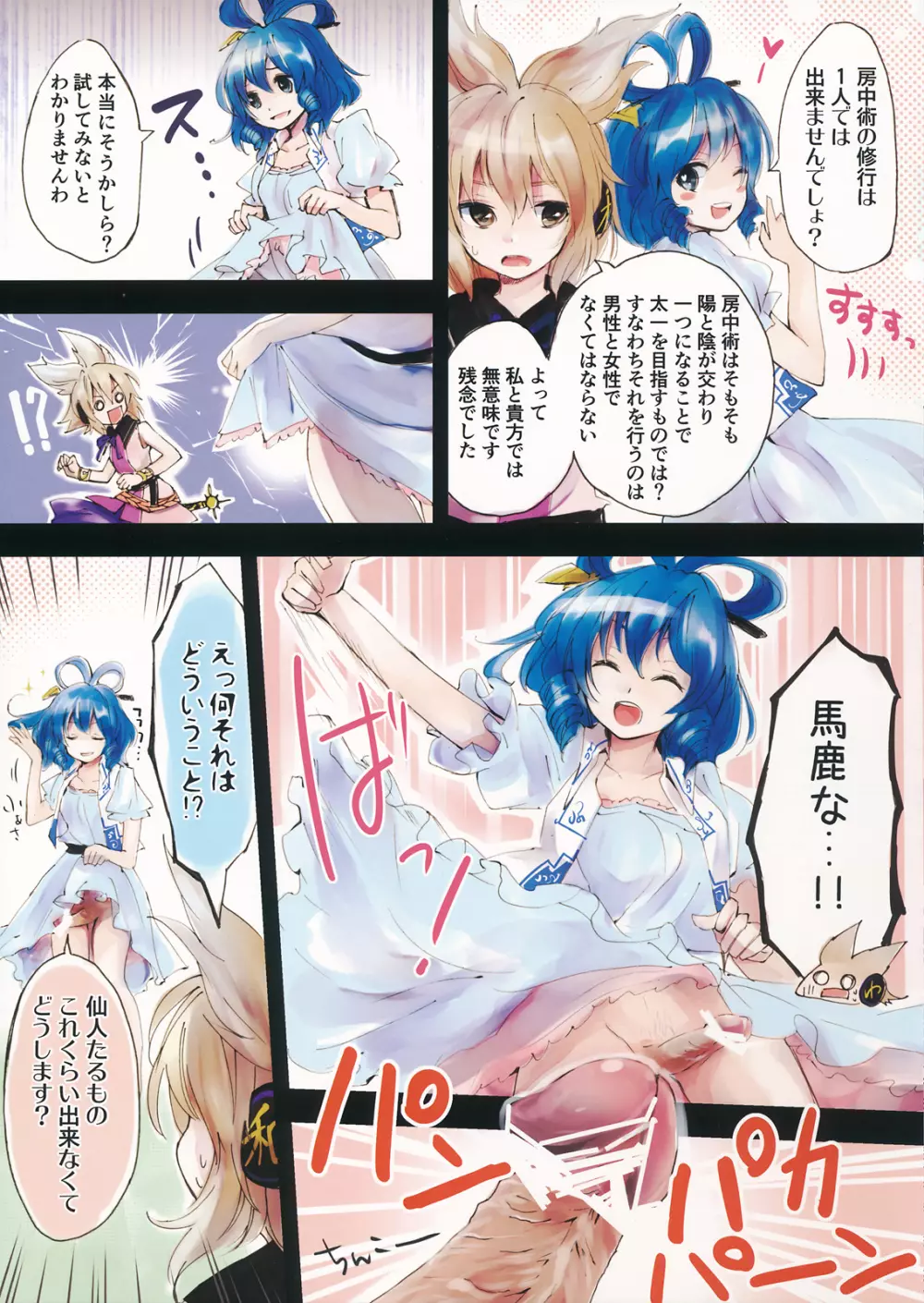 詔を受けては必ず婚げ! Page.3