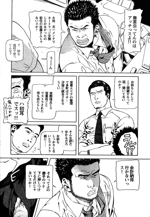 Hiro - Office Page.7