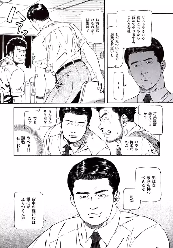 Hiro - Office Page.8