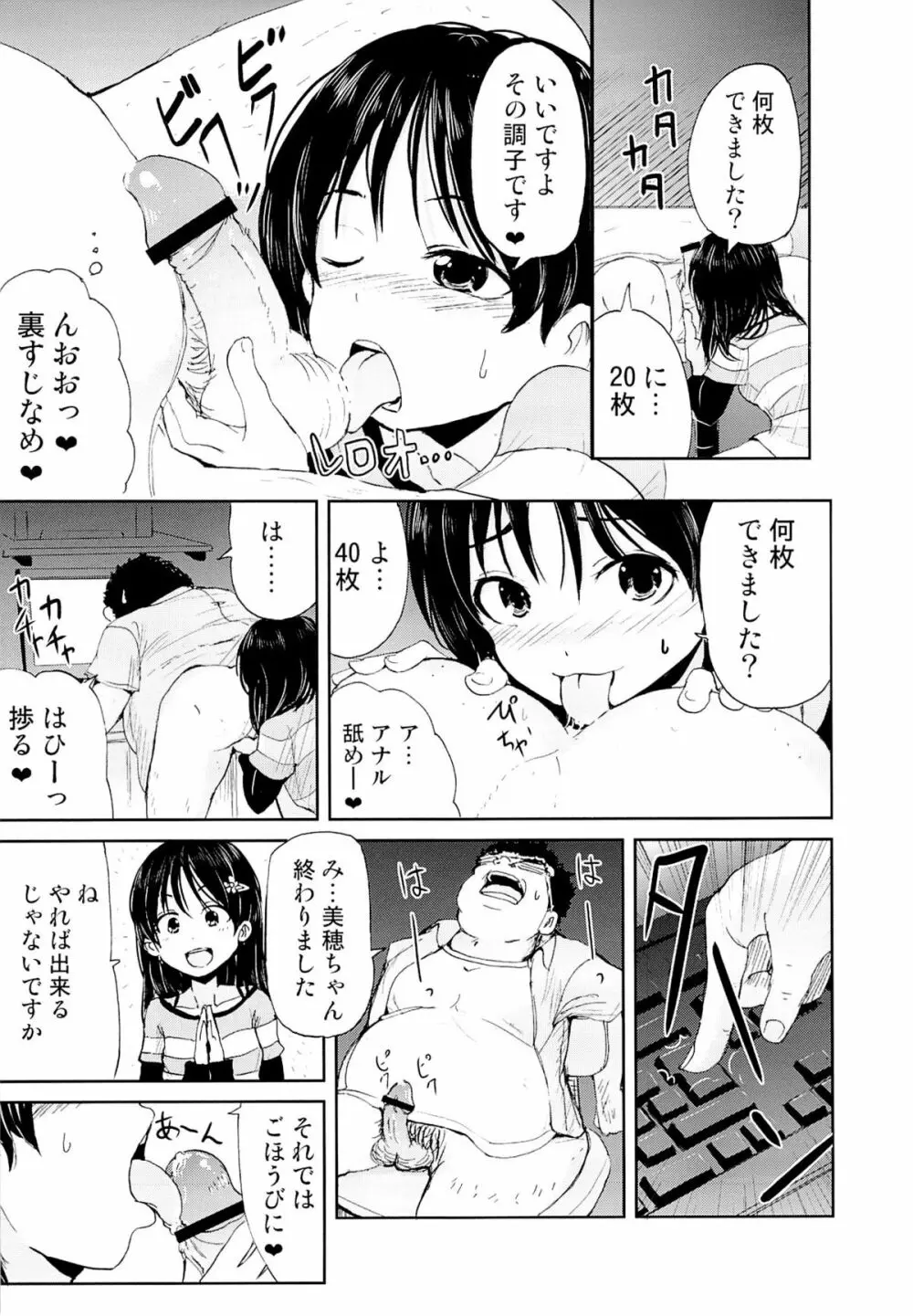 お兄ちゃん、社会復帰しよっ Page.10