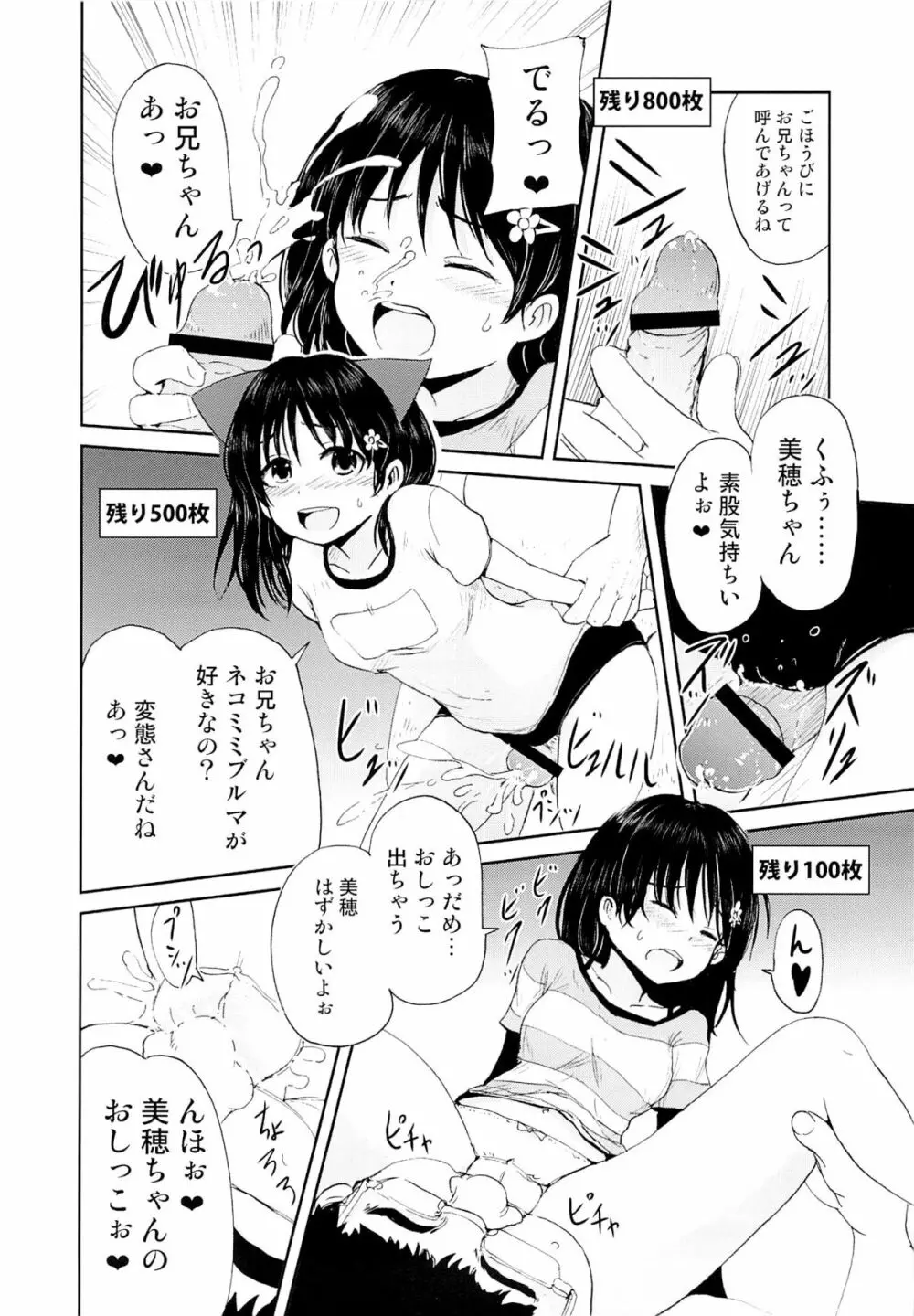 お兄ちゃん、社会復帰しよっ Page.13