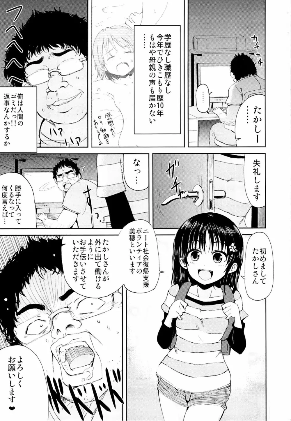 お兄ちゃん、社会復帰しよっ Page.2