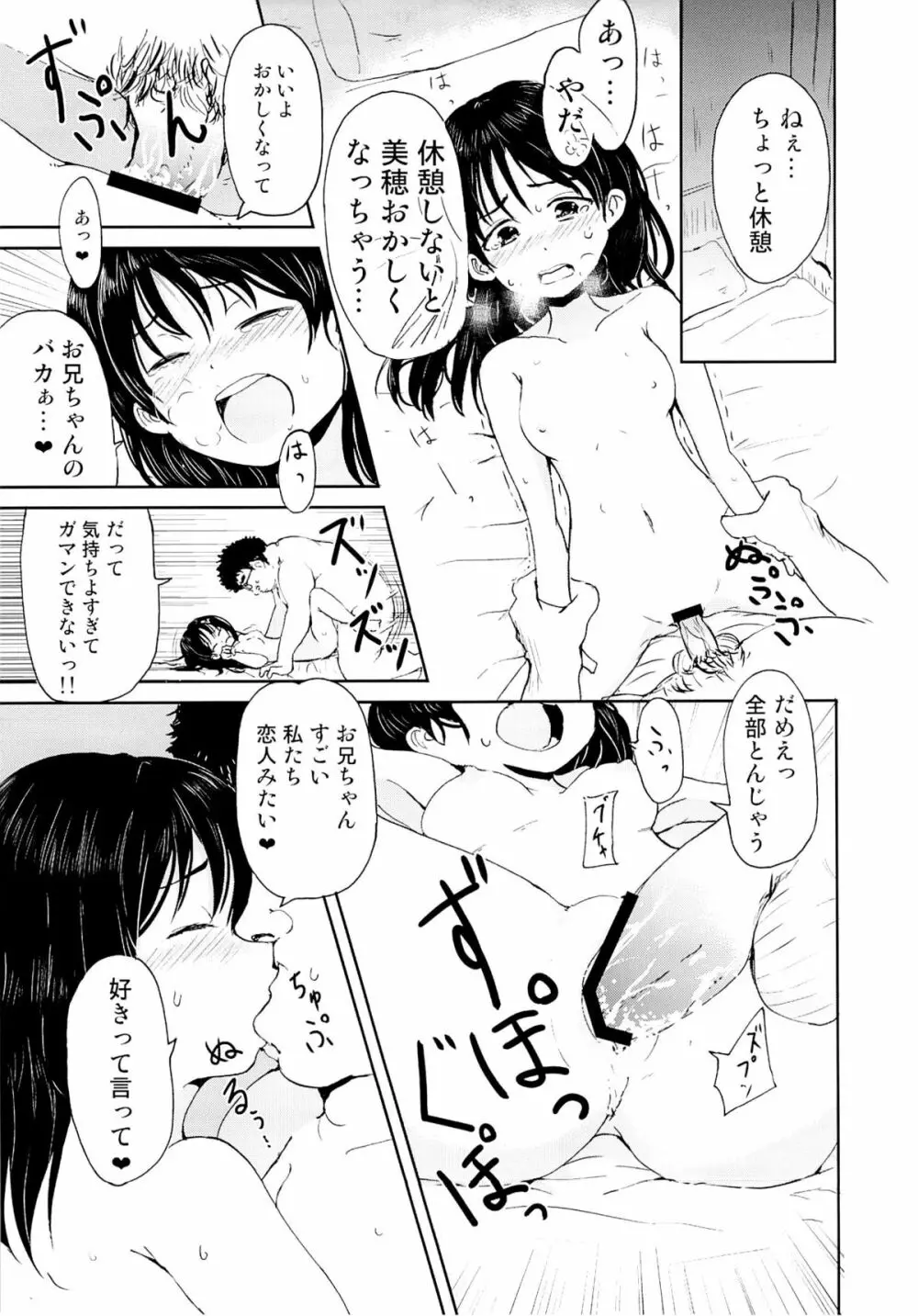 お兄ちゃん、社会復帰しよっ Page.20