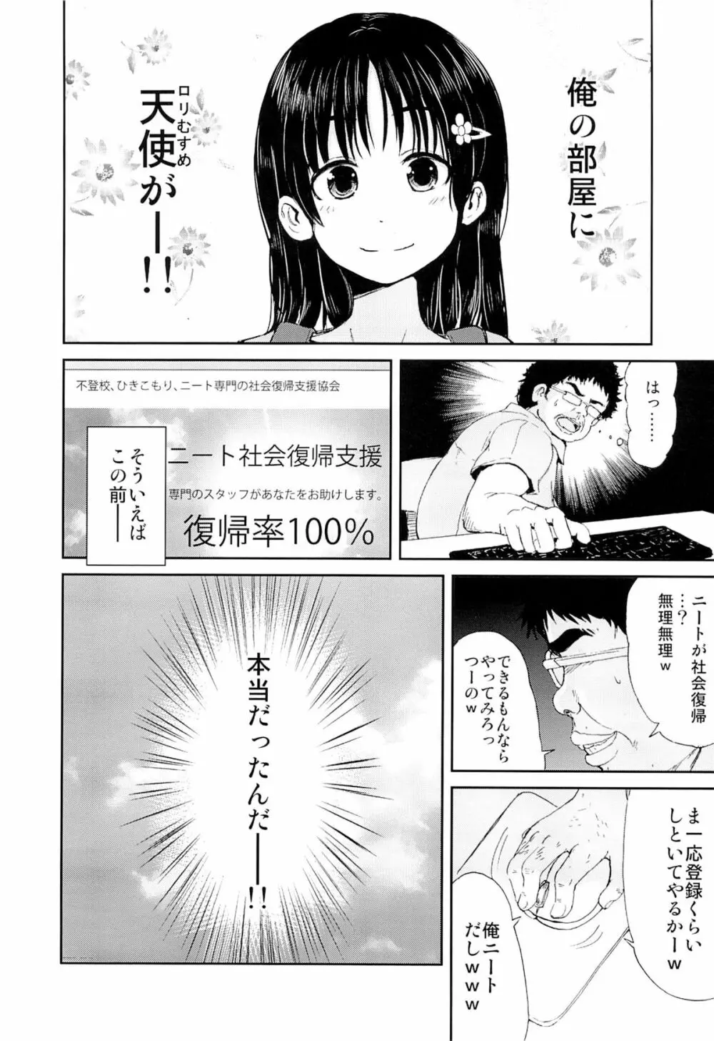 お兄ちゃん、社会復帰しよっ Page.3