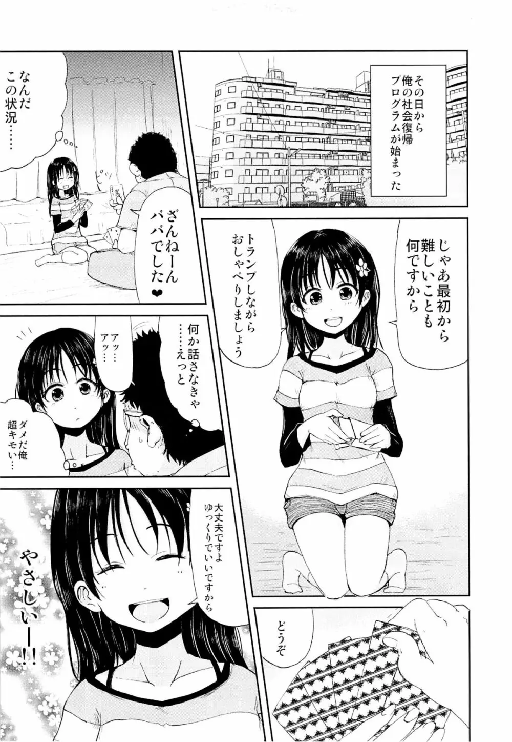 お兄ちゃん、社会復帰しよっ Page.4