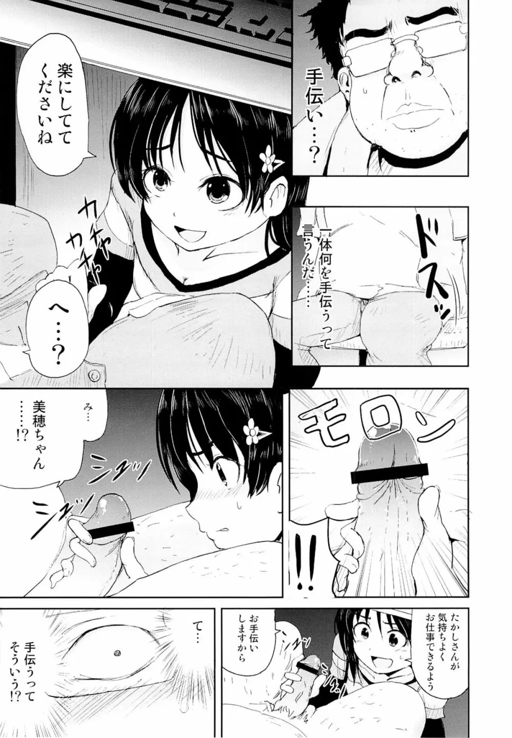 お兄ちゃん、社会復帰しよっ Page.8