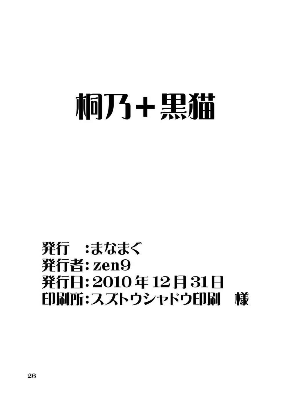 桐乃+黒猫 Page.26