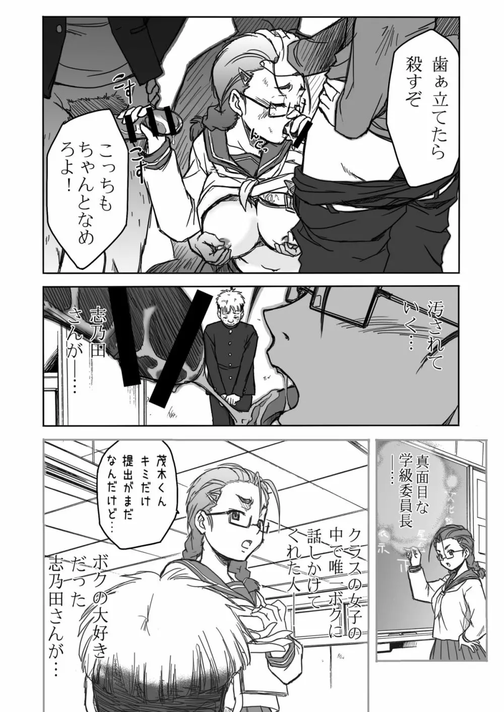 キミの汚し方 Page.12