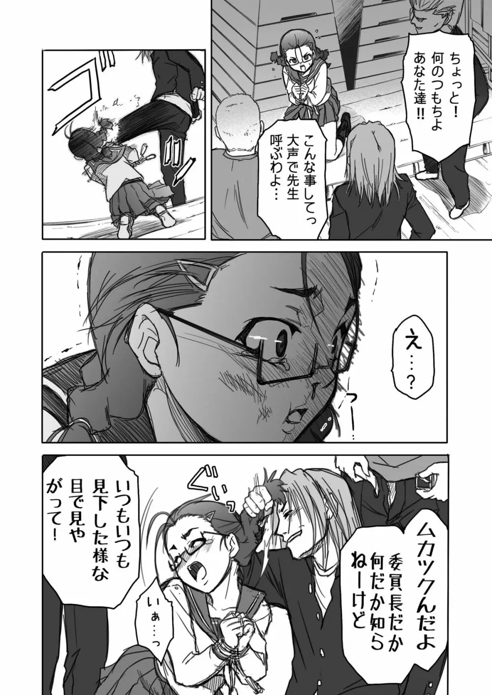 キミの汚し方 Page.8