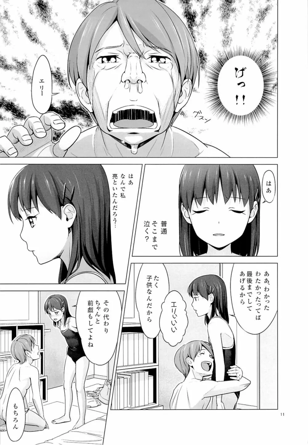 スクミズシンドローム Page.12