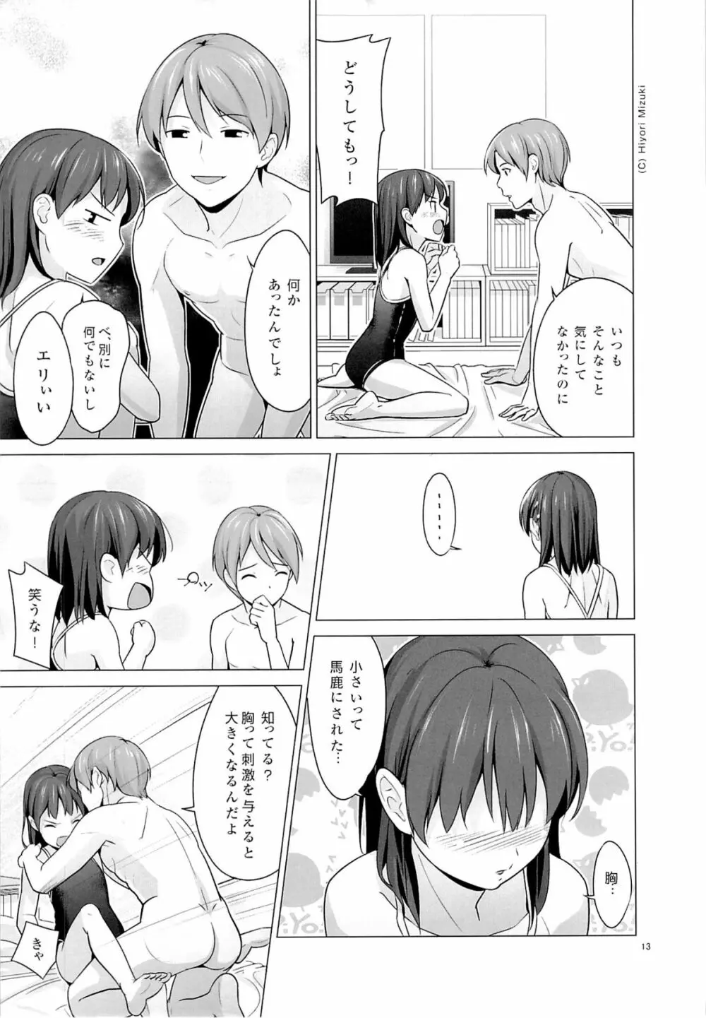 スクミズシンドローム Page.14