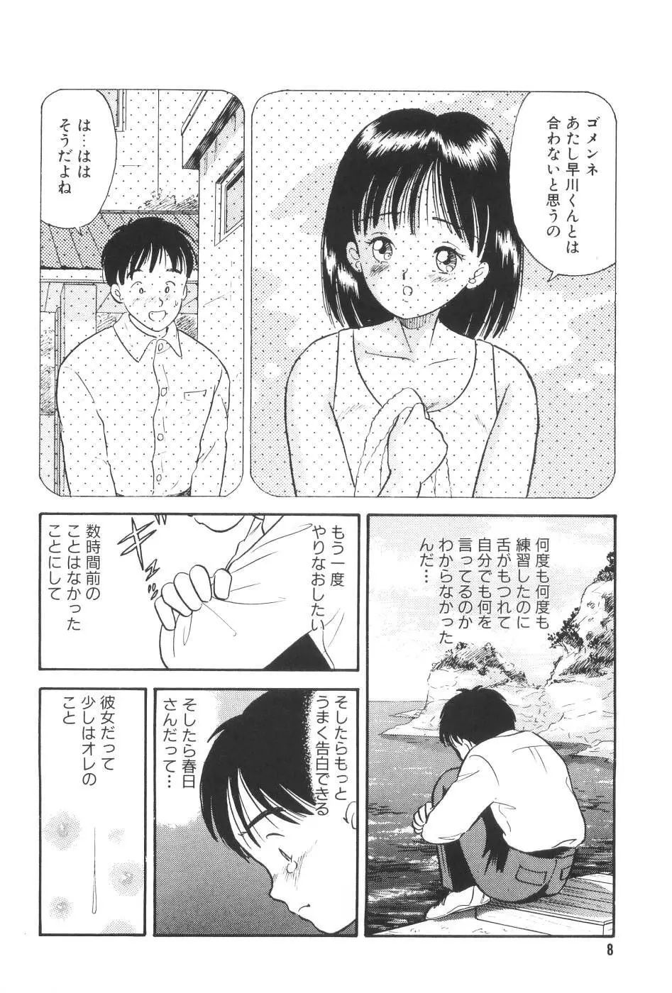 波音伝説 Page.10