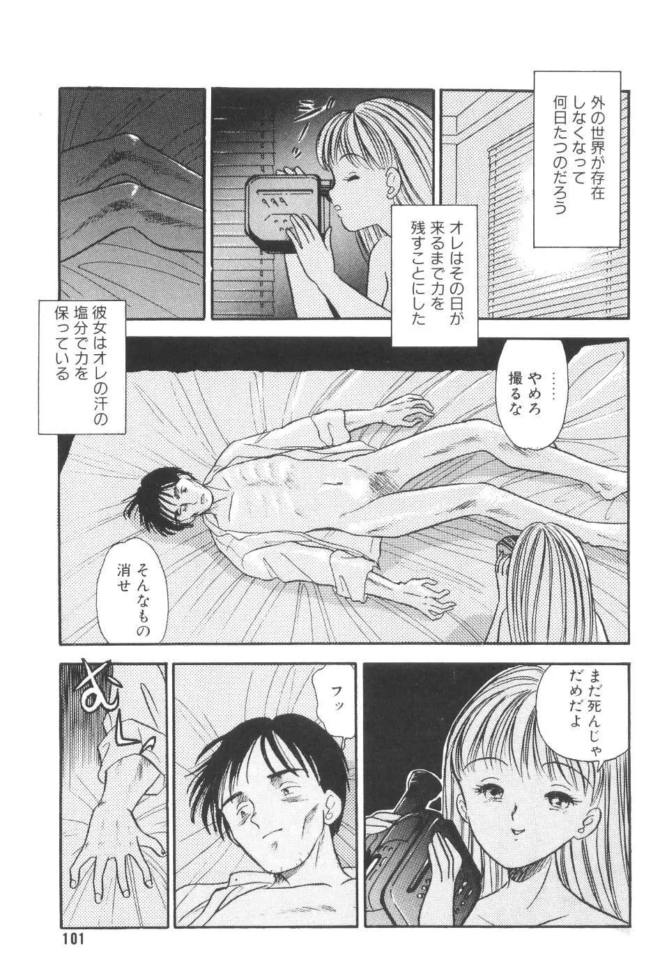 波音伝説 Page.103