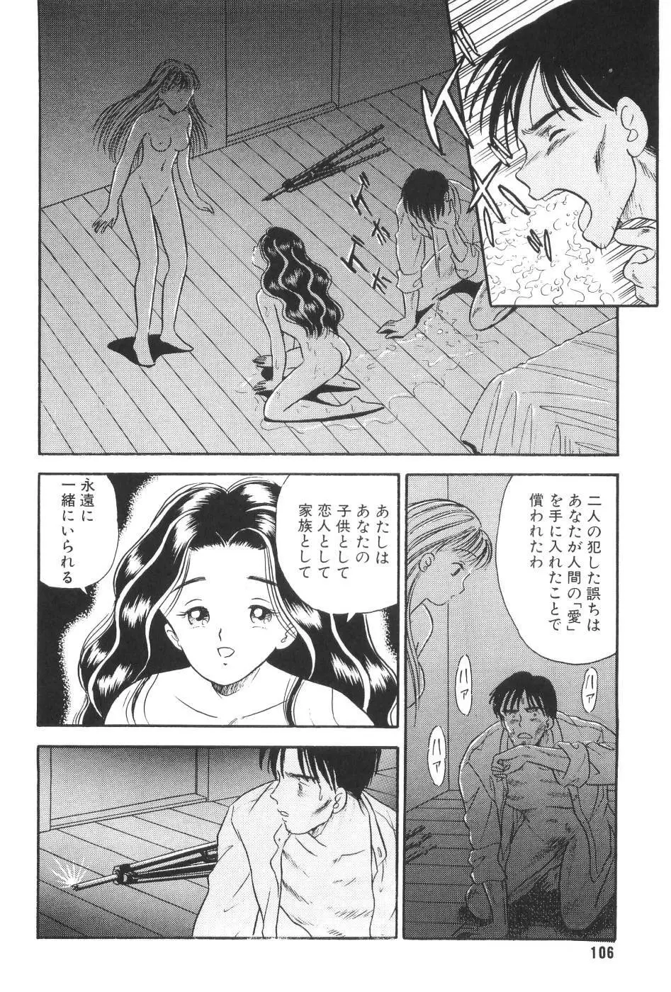 波音伝説 Page.108