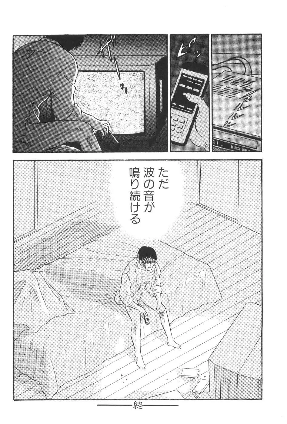 波音伝説 Page.112