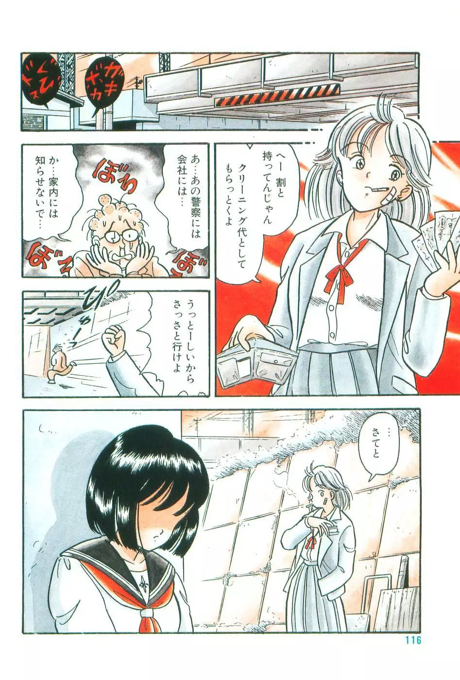 波音伝説 Page.118