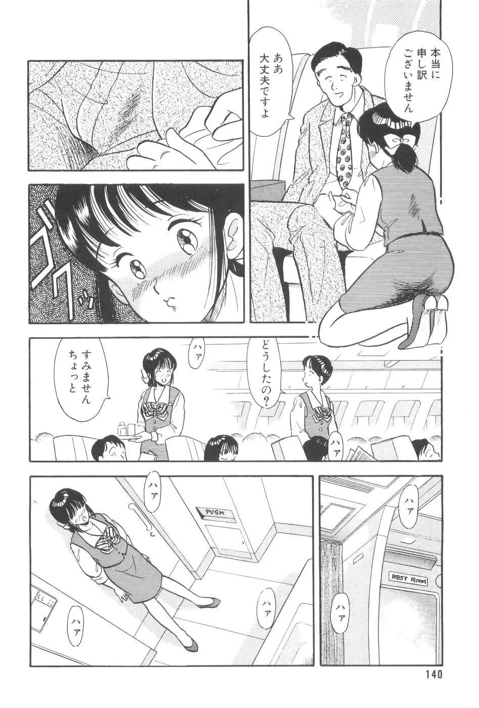 波音伝説 Page.142