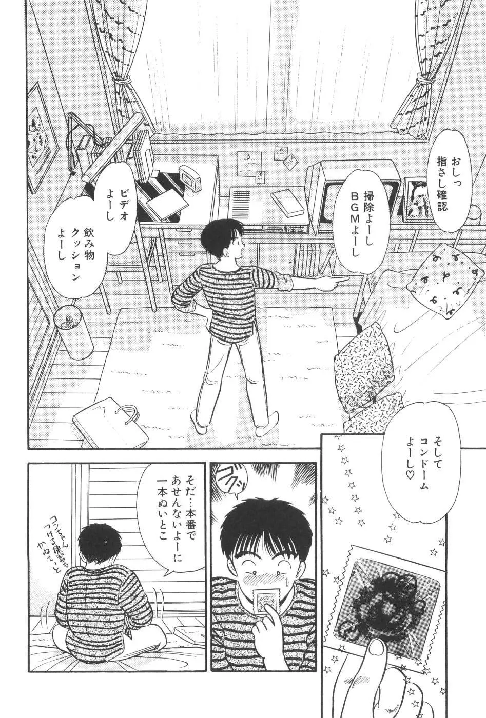 波音伝説 Page.148