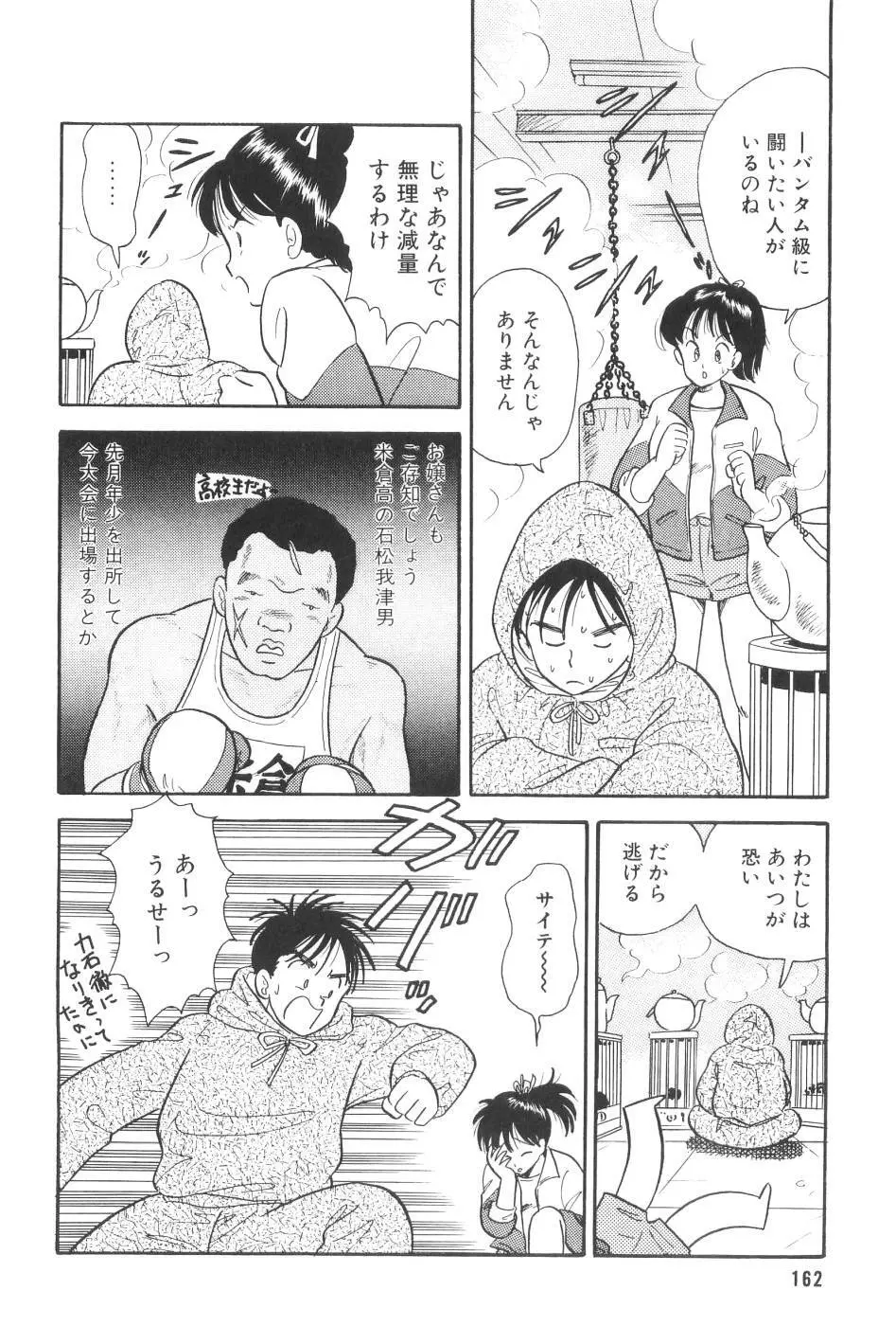 波音伝説 Page.164