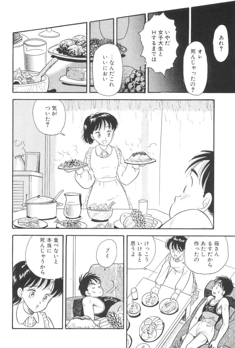 波音伝説 Page.168