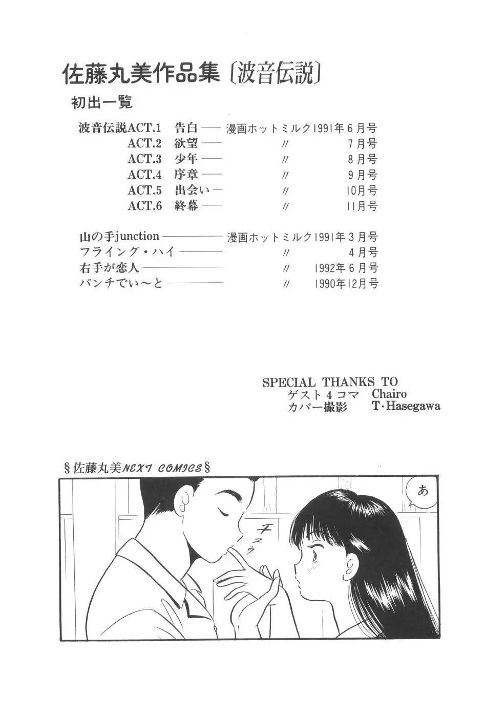 波音伝説 Page.179