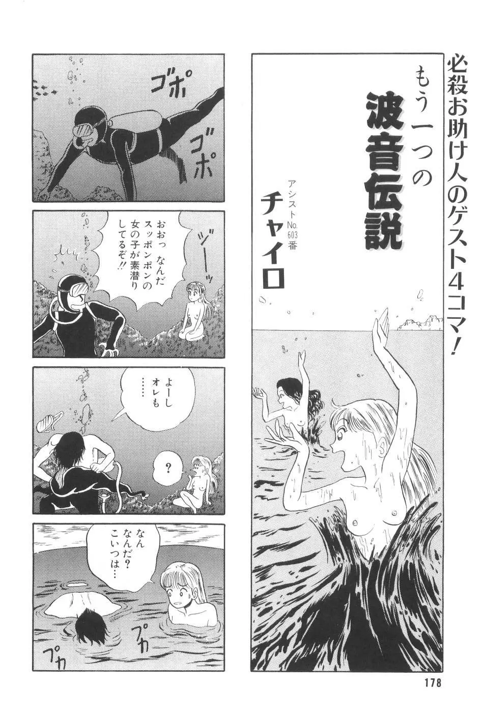 波音伝説 Page.180