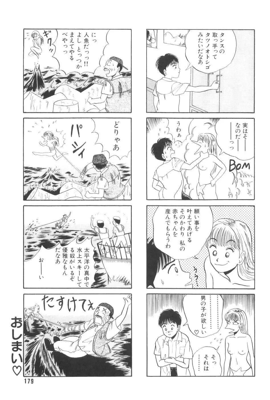 波音伝説 Page.181