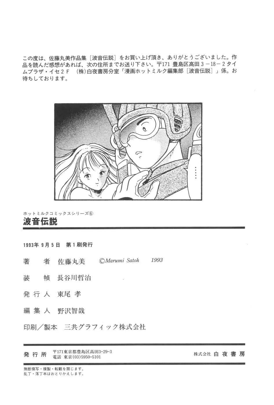 波音伝説 Page.184