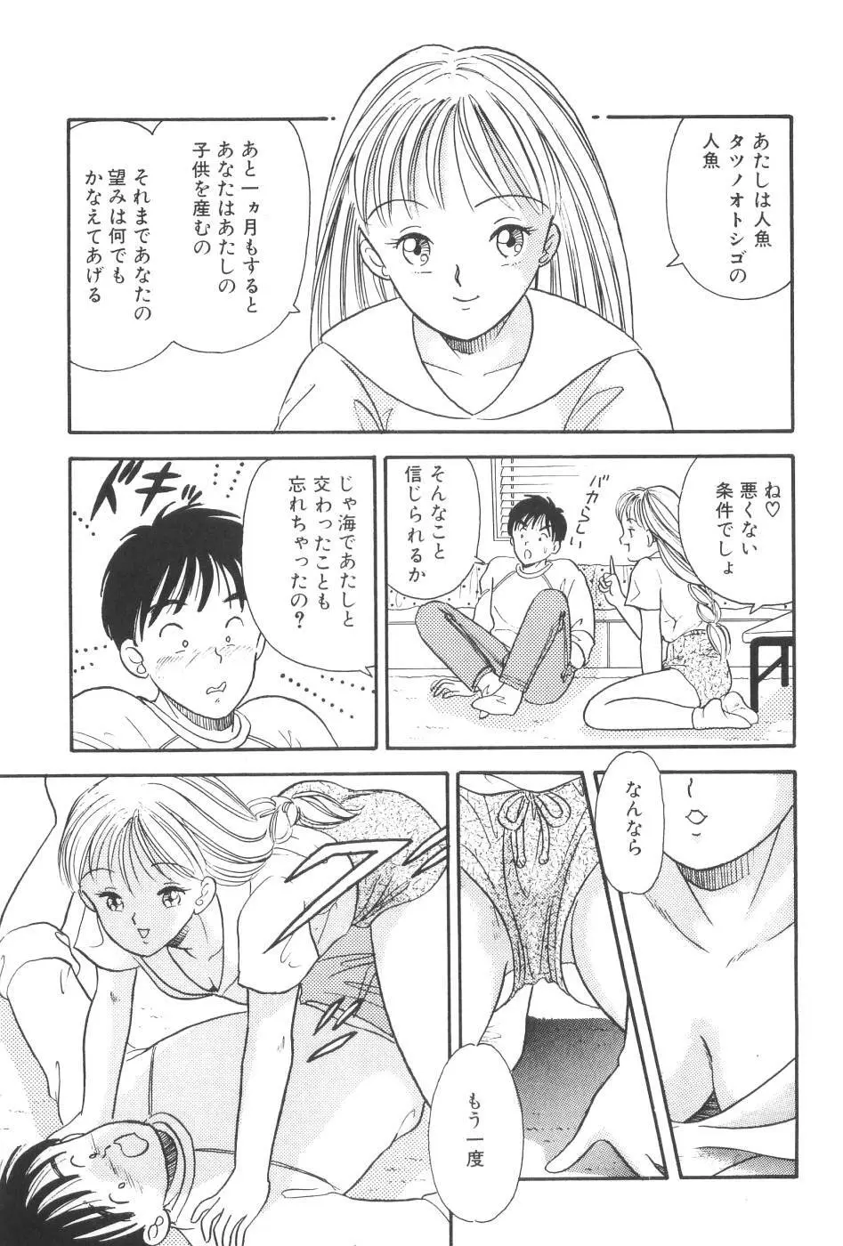 波音伝説 Page.21
