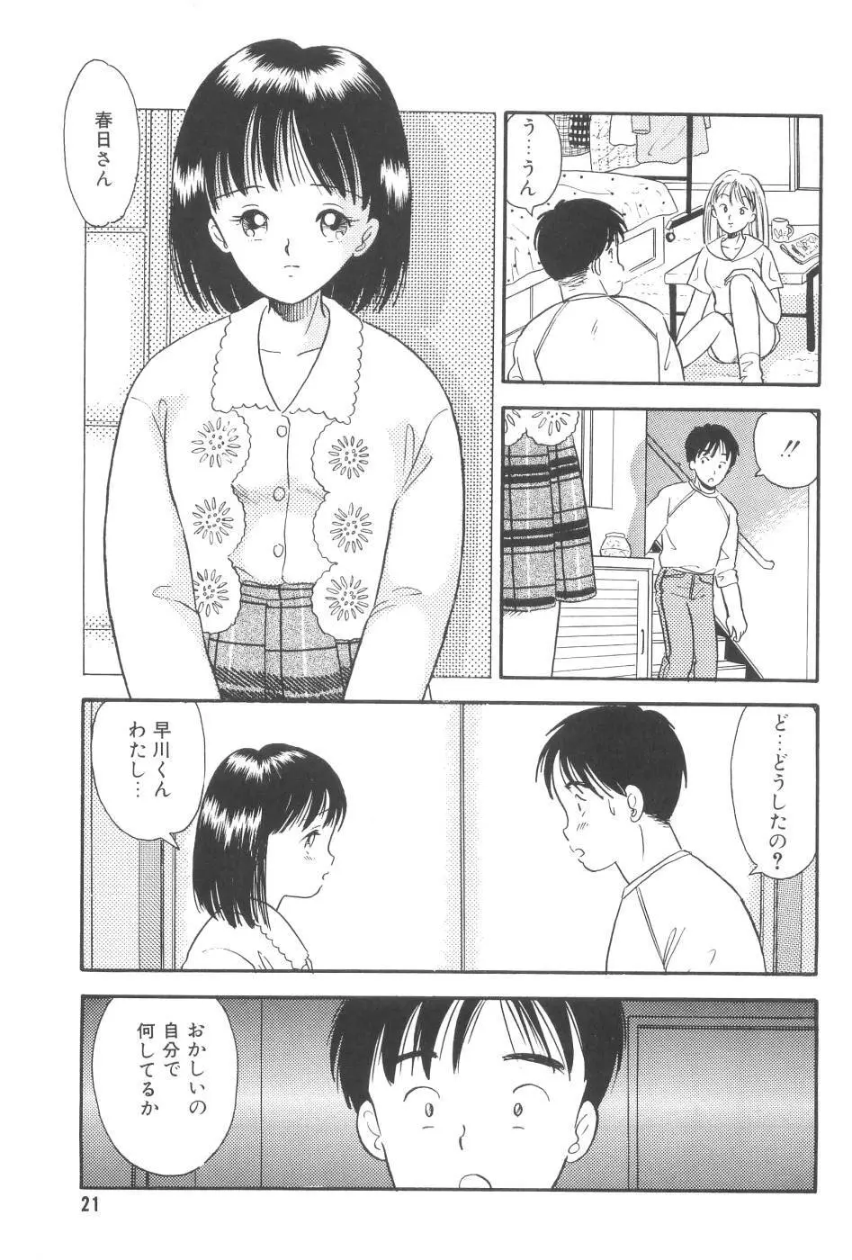 波音伝説 Page.23
