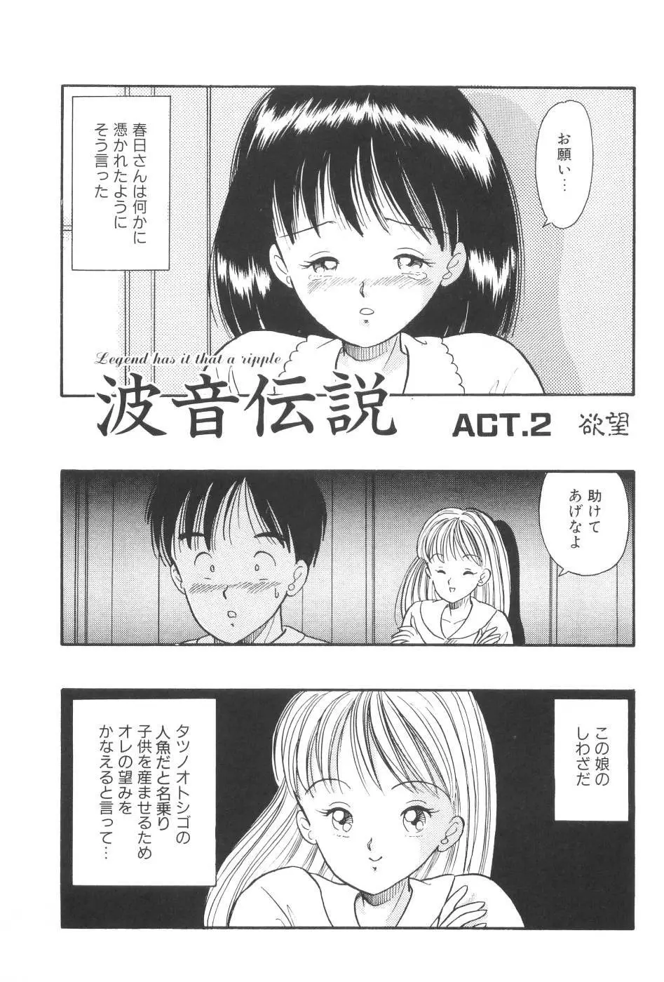 波音伝説 Page.25