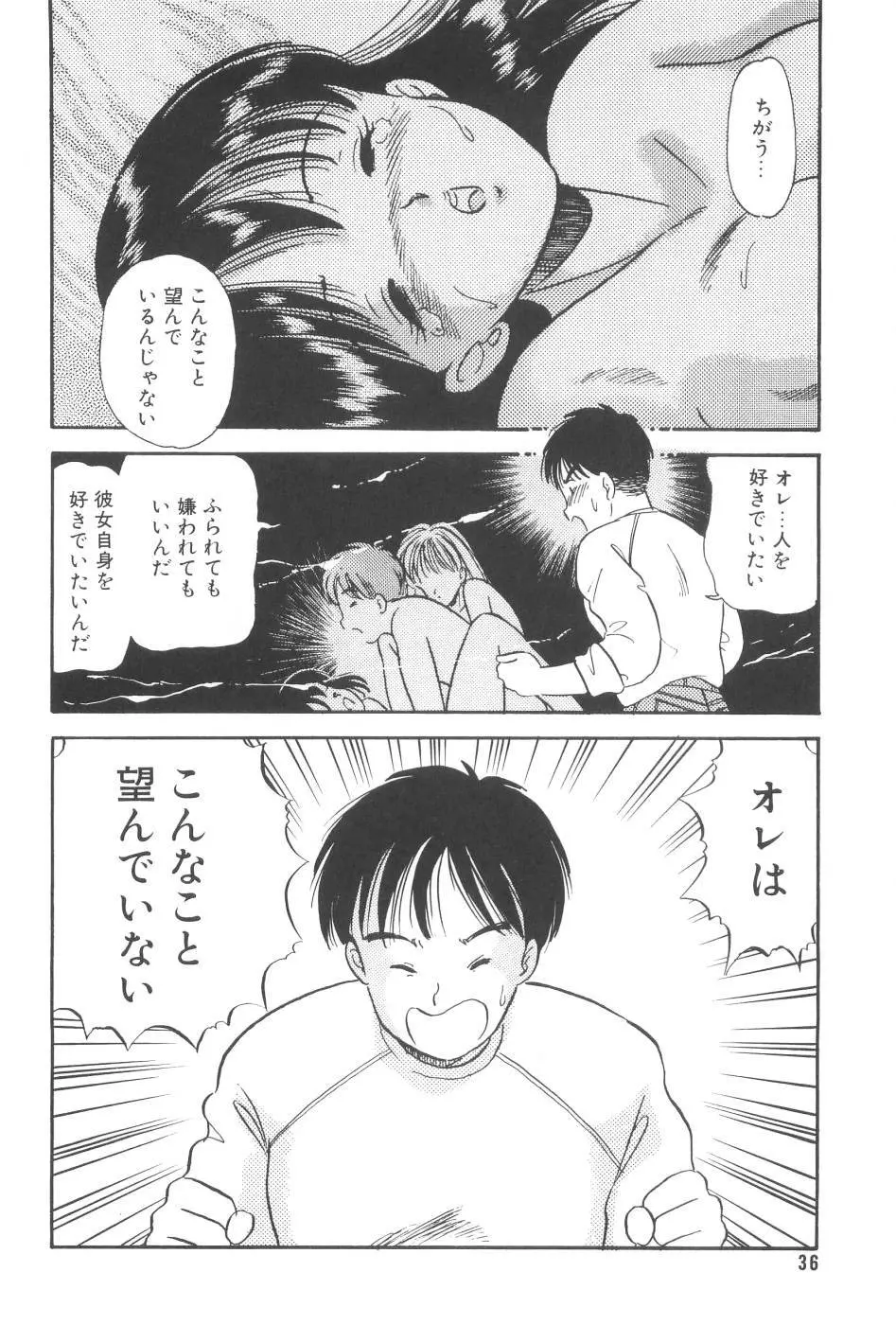 波音伝説 Page.38