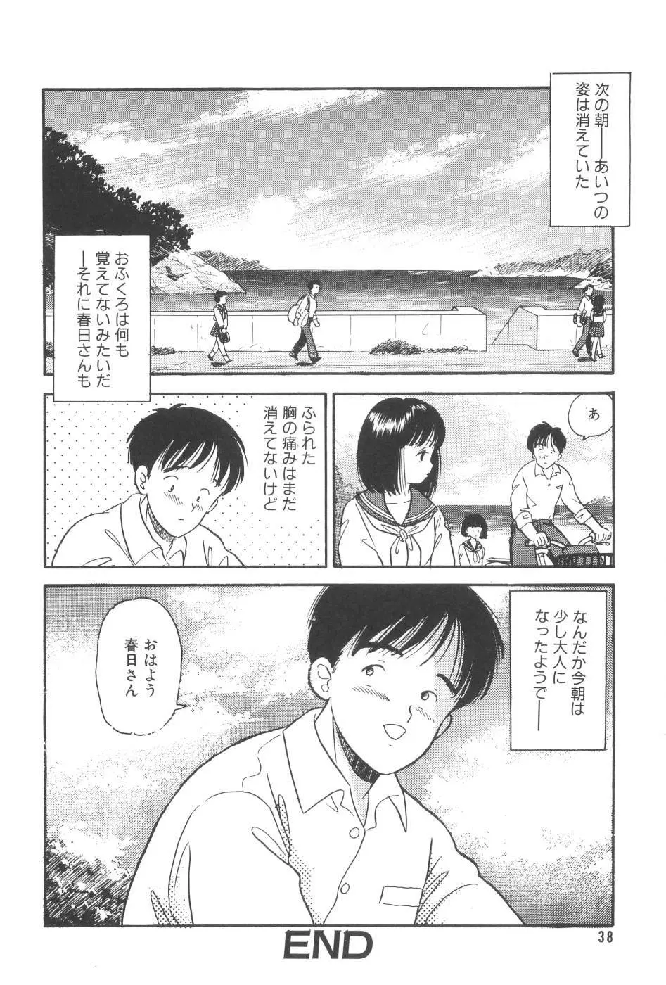 波音伝説 Page.40