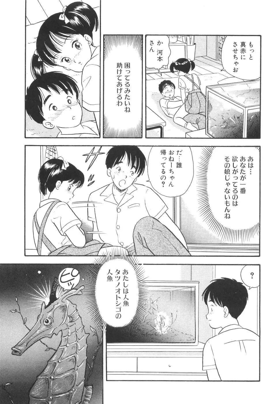 波音伝説 Page.49
