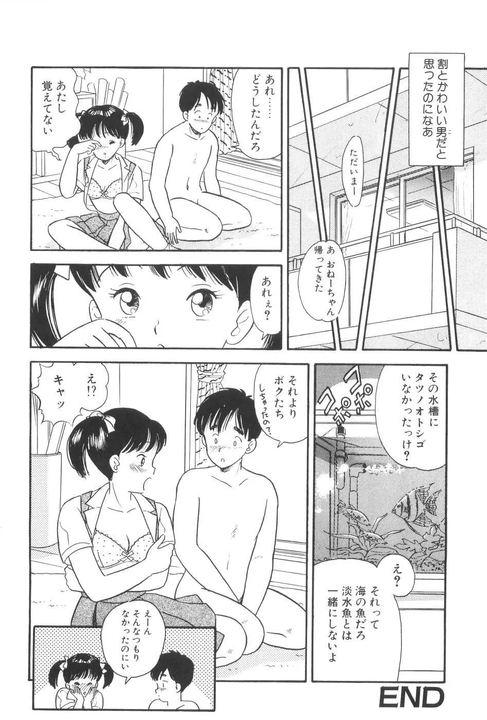 波音伝説 Page.56