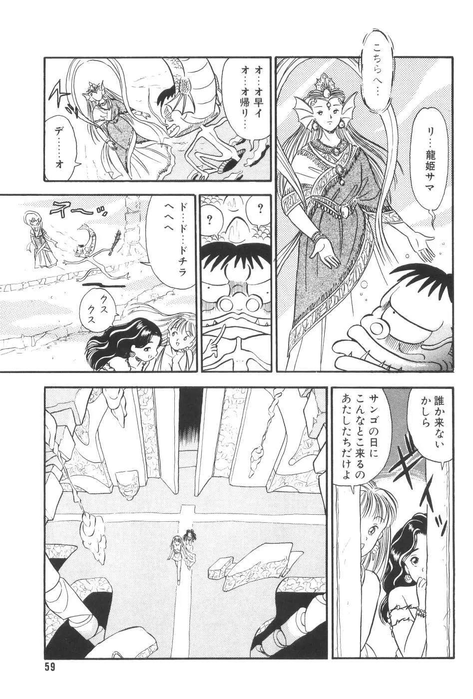 波音伝説 Page.61