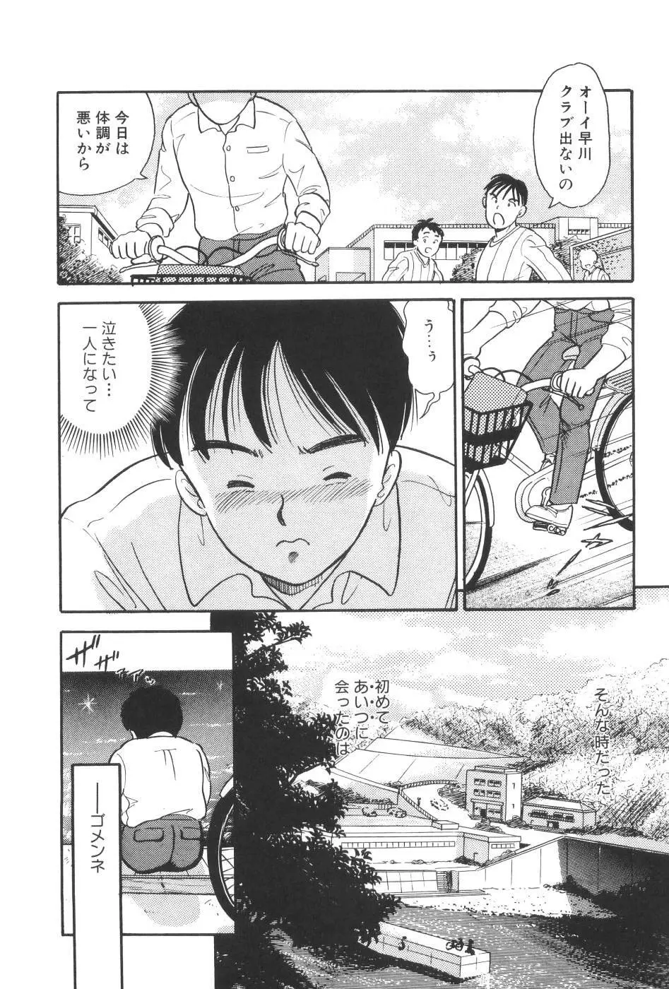 波音伝説 Page.9